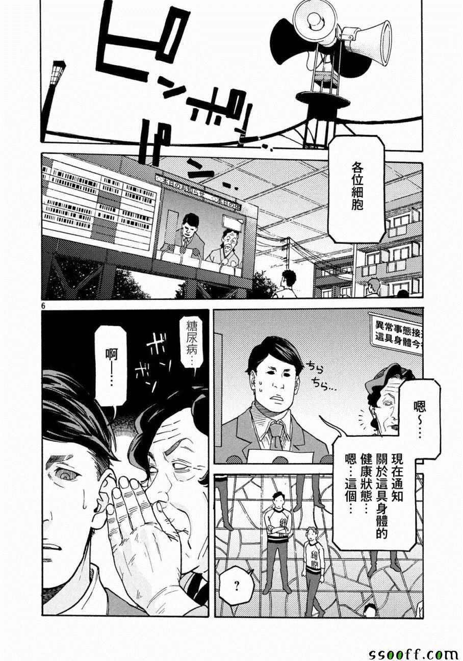 《工作细胞black》漫画最新章节第28话免费下拉式在线观看章节第【6】张图片