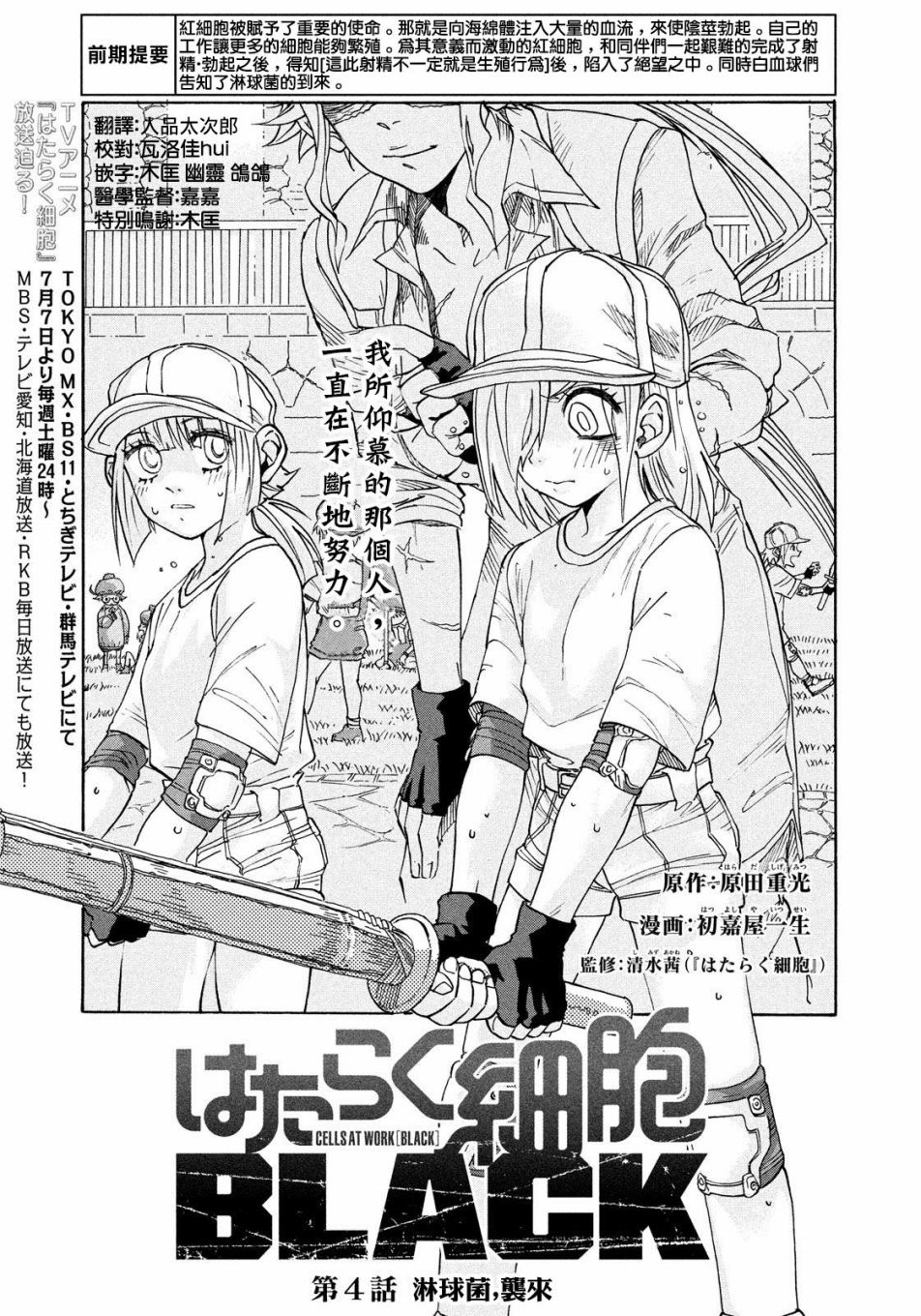 《工作细胞black》漫画最新章节第4话免费下拉式在线观看章节第【1】张图片