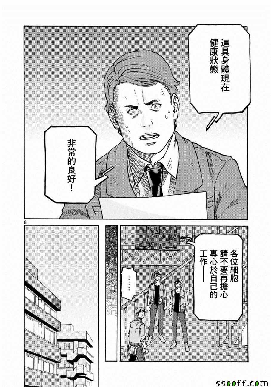 《工作细胞black》漫画最新章节第28话免费下拉式在线观看章节第【8】张图片