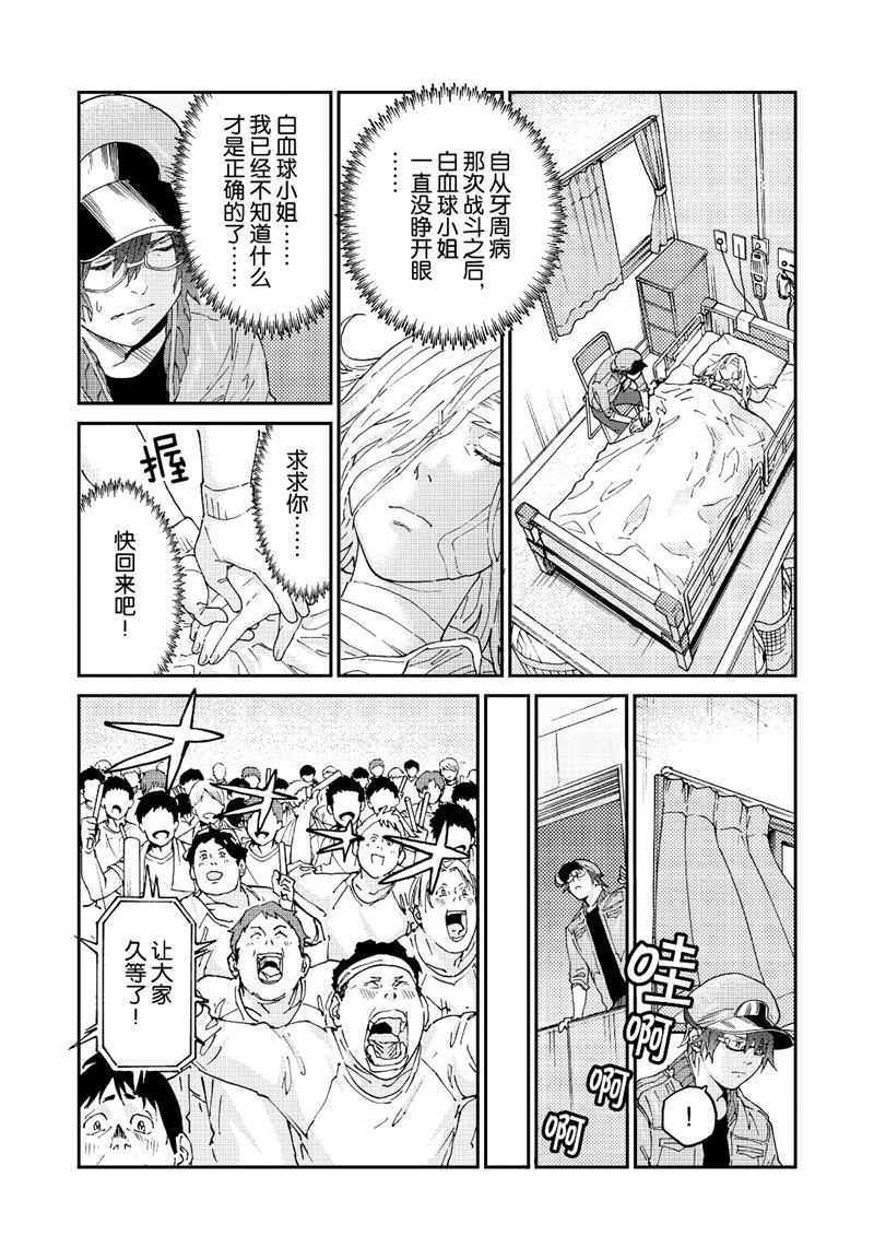 《工作细胞black》漫画最新章节第36话 试看版免费下拉式在线观看章节第【18】张图片