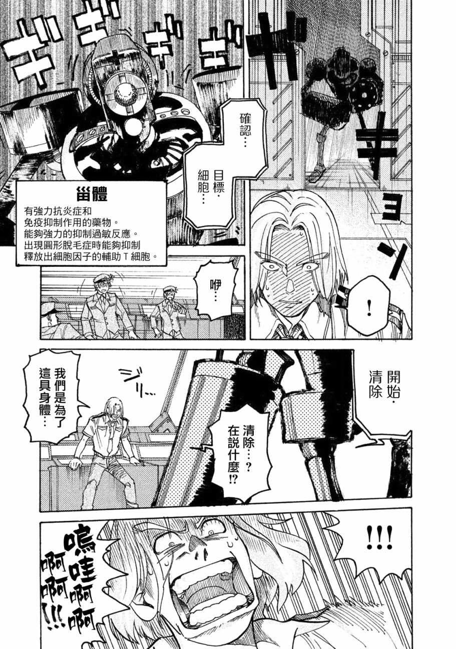 《工作细胞black》漫画最新章节单行05免费下拉式在线观看章节第【24】张图片