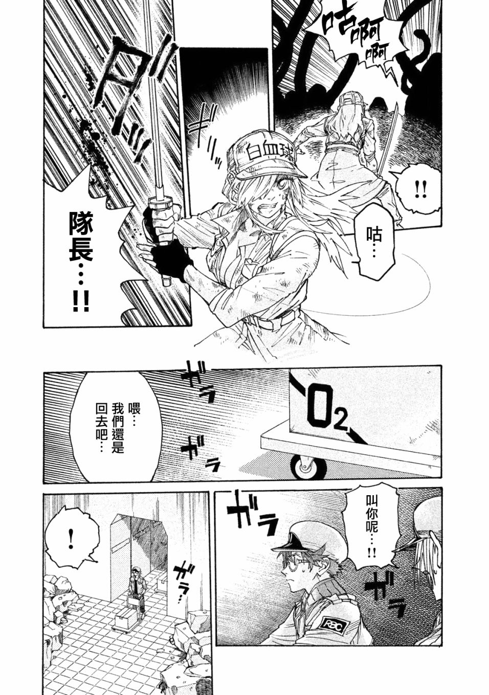 《工作细胞black》漫画最新章节单行04免费下拉式在线观看章节第【19】张图片