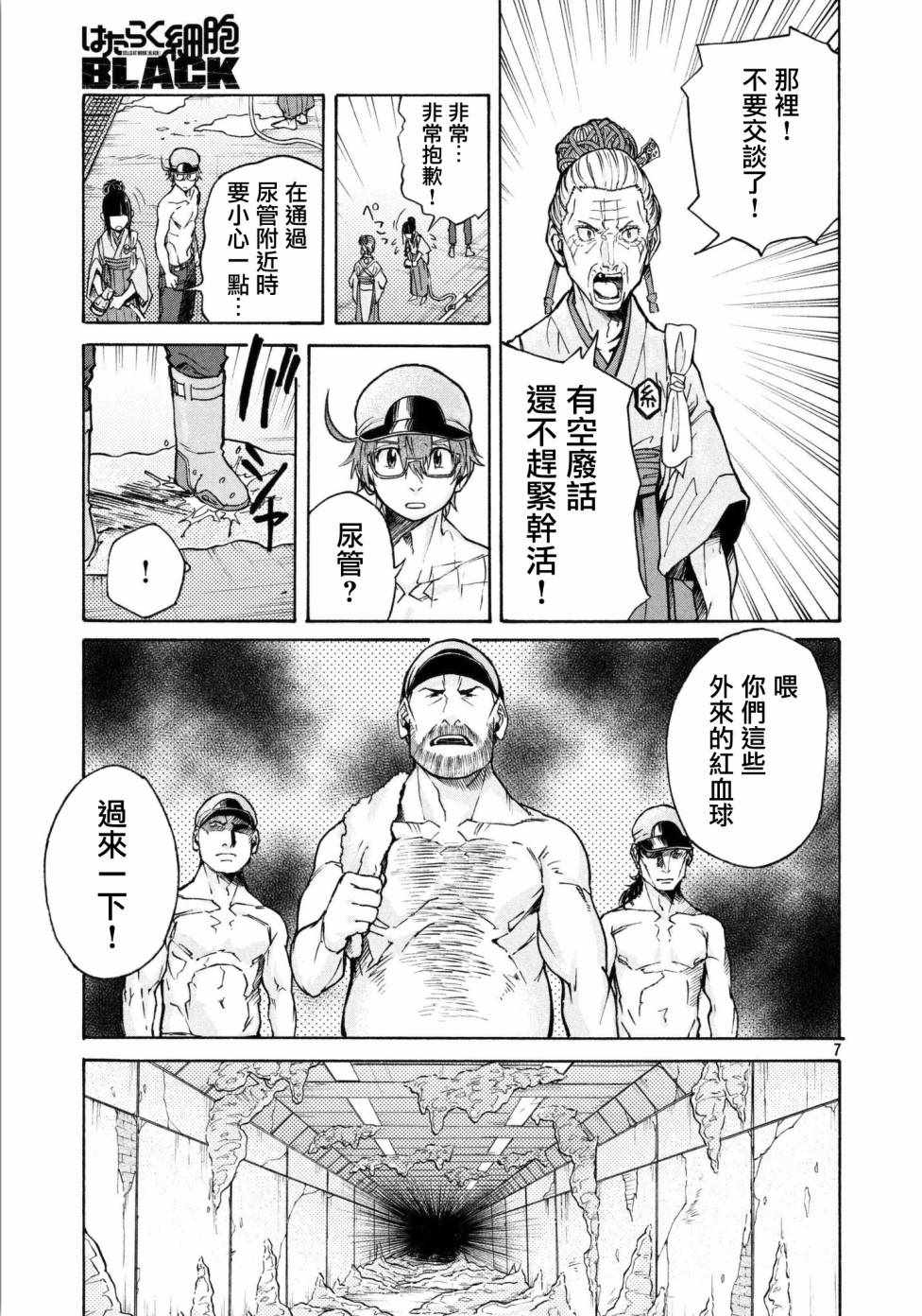 《工作细胞black》漫画最新章节第13话免费下拉式在线观看章节第【7】张图片