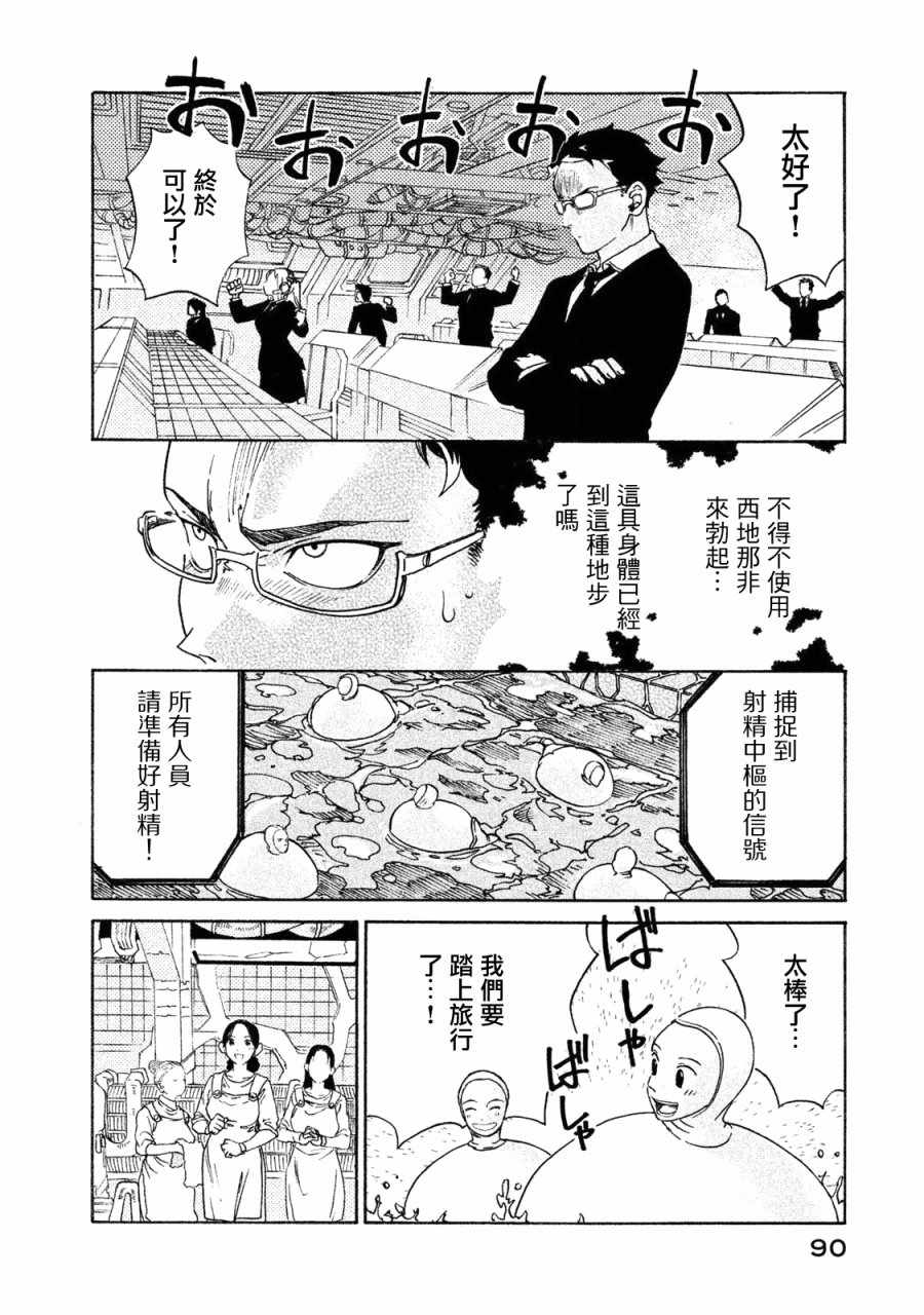 《工作细胞black》漫画最新章节单行03免费下拉式在线观看章节第【23】张图片