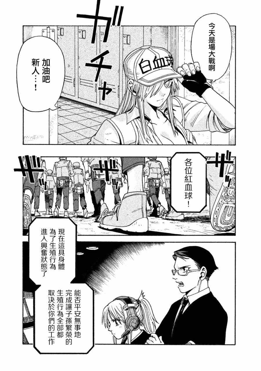 《工作细胞black》漫画最新章节单行03免费下拉式在线观看章节第【3】张图片