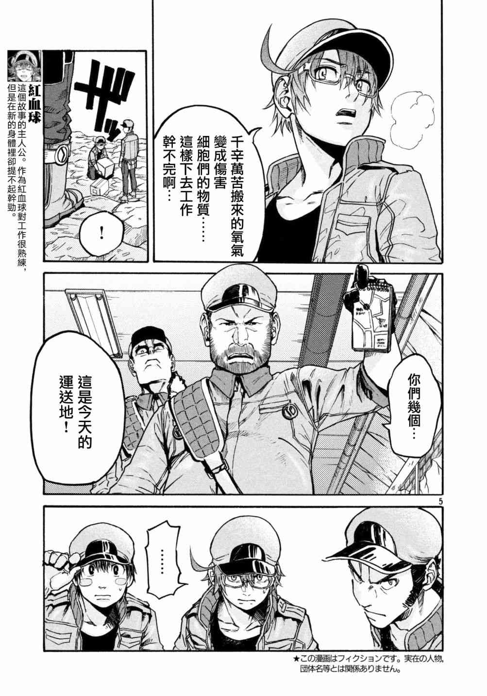 《工作细胞black》漫画最新章节第15话免费下拉式在线观看章节第【5】张图片