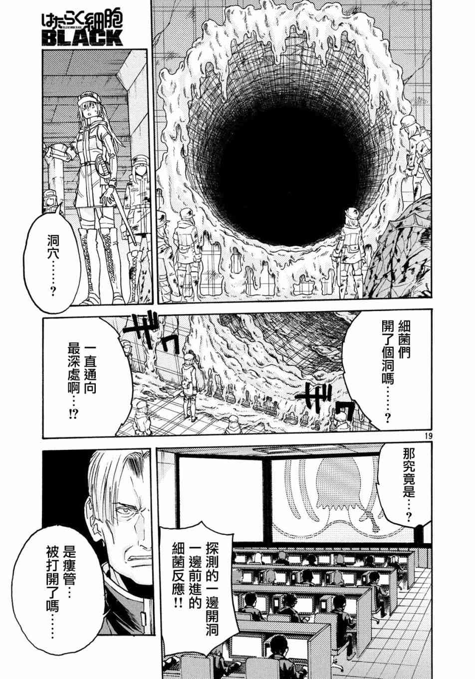 《工作细胞black》漫画最新章节第21话免费下拉式在线观看章节第【19】张图片