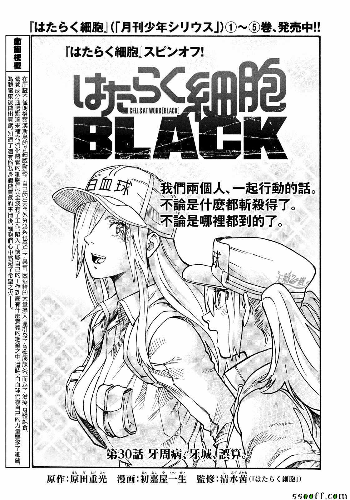 《工作细胞black》漫画最新章节第30话免费下拉式在线观看章节第【1】张图片