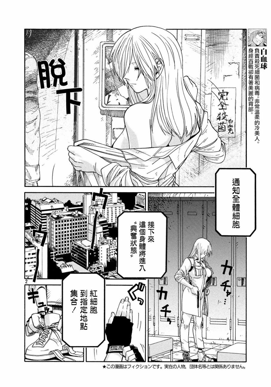 《工作细胞black》漫画最新章节第3话免费下拉式在线观看章节第【2】张图片