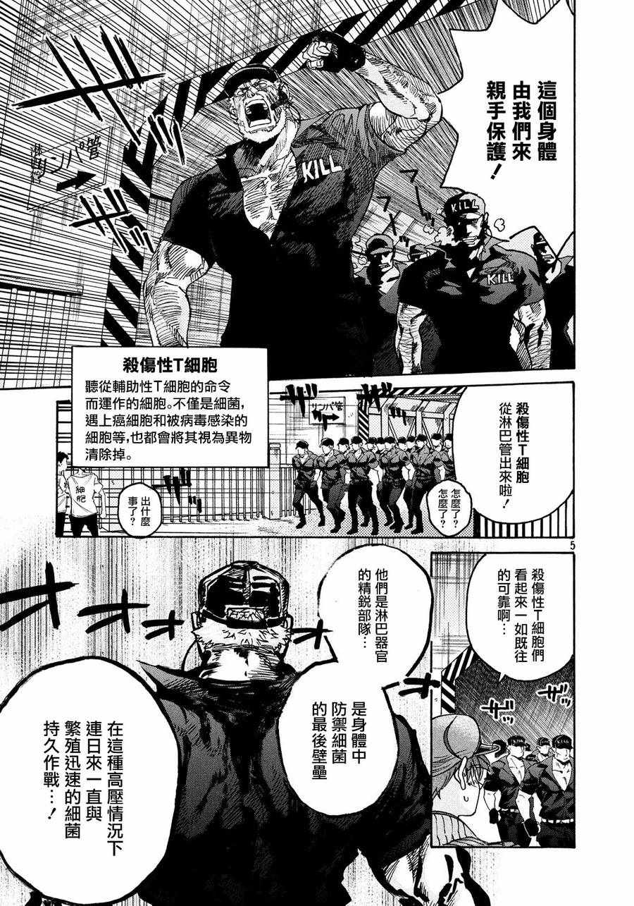 《工作细胞black》漫画最新章节第5话免费下拉式在线观看章节第【5】张图片