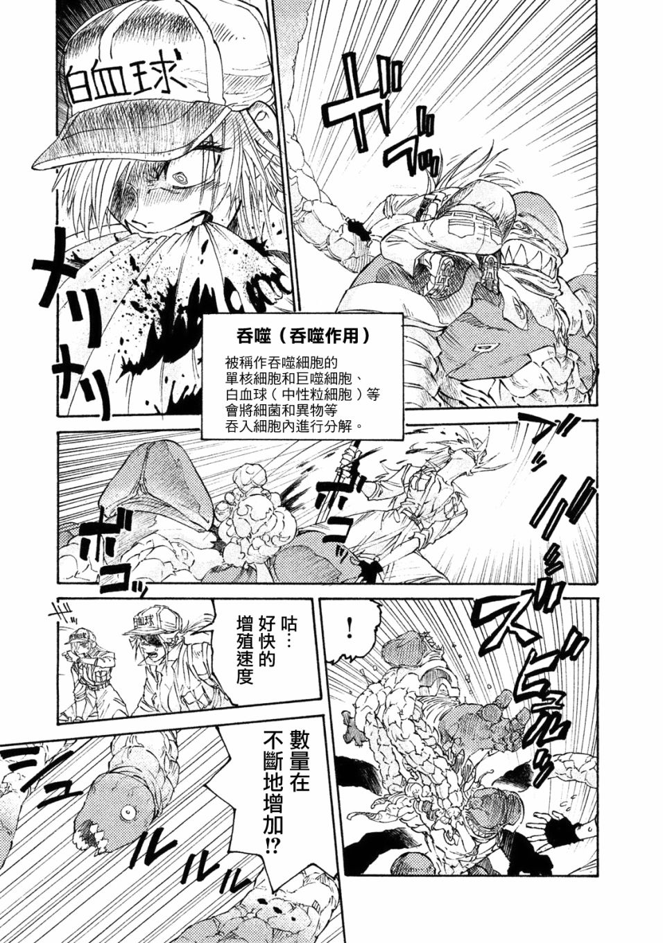 《工作细胞black》漫画最新章节单行04免费下拉式在线观看章节第【15】张图片