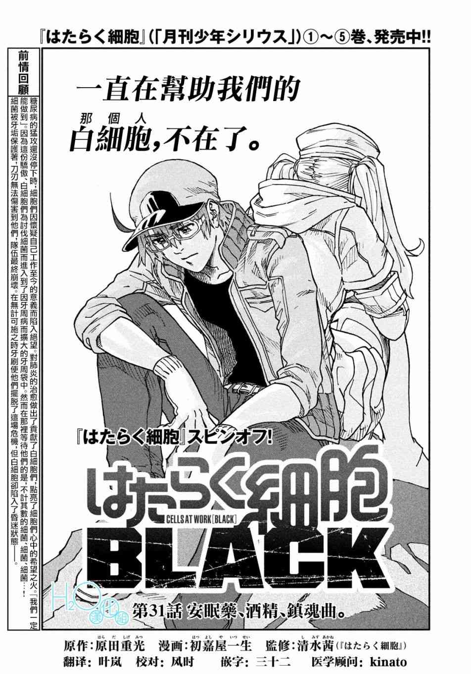 《工作细胞black》漫画最新章节第31话免费下拉式在线观看章节第【1】张图片