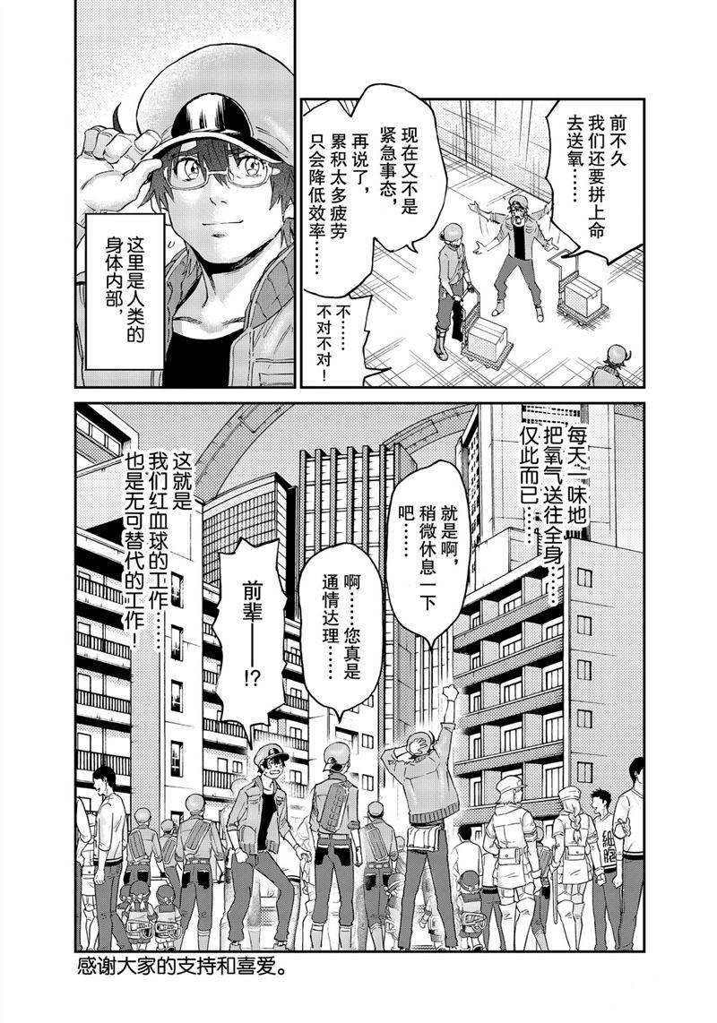 《工作细胞black》漫画最新章节第48话 试看版免费下拉式在线观看章节第【24】张图片