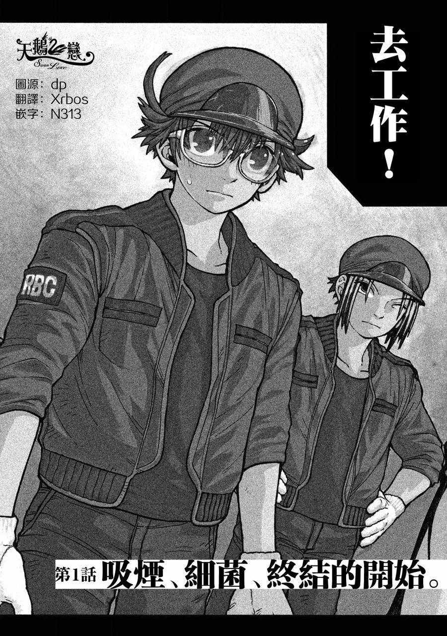 《工作细胞black》漫画最新章节单行01免费下拉式在线观看章节第【2】张图片