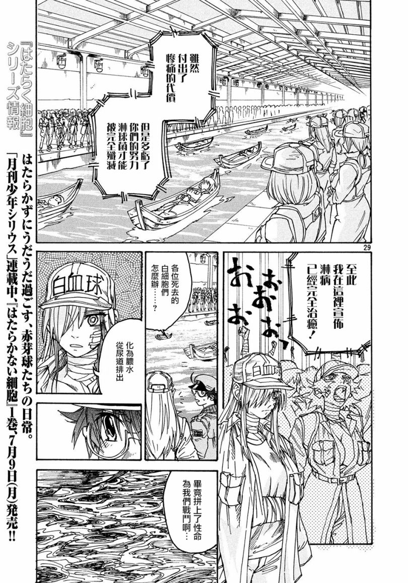 《工作细胞black》漫画最新章节第4话免费下拉式在线观看章节第【29】张图片