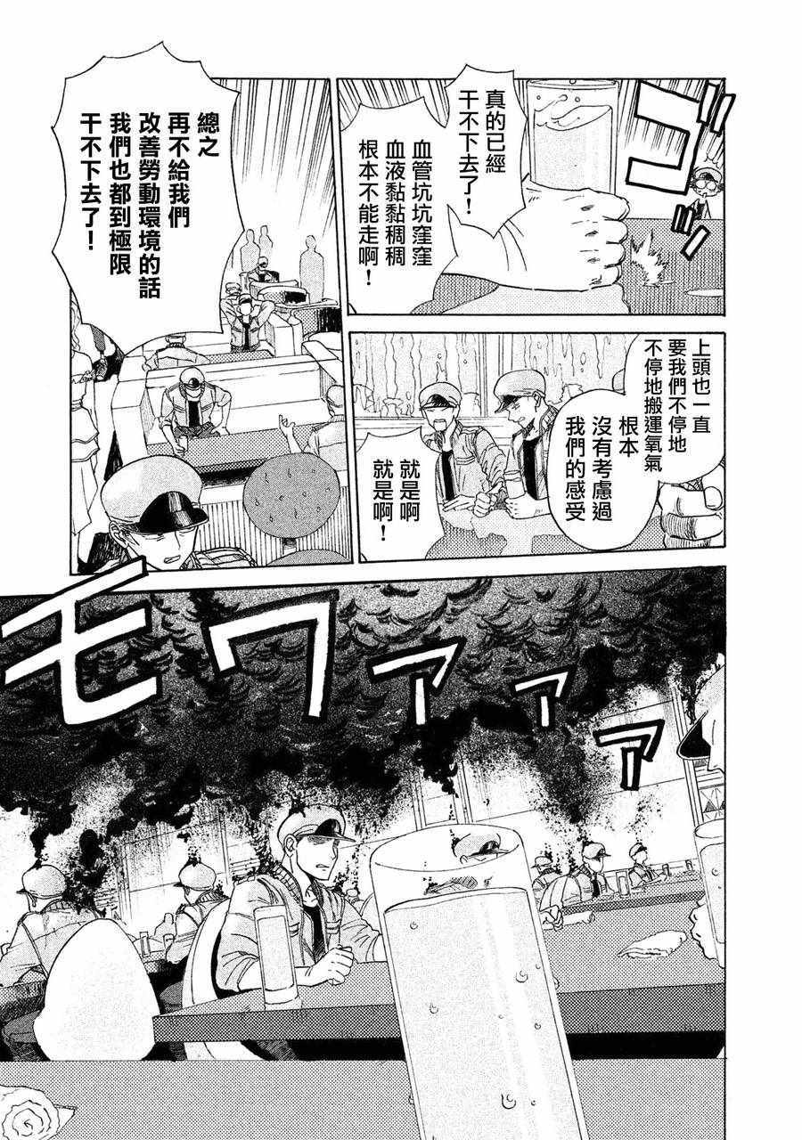 《工作细胞black》漫画最新章节单行02免费下拉式在线观看章节第【14】张图片