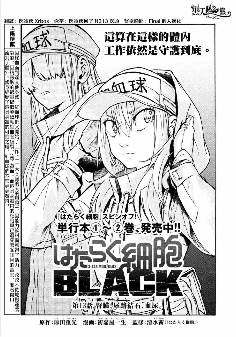 《工作细胞black》漫画最新章节第13话免费下拉式在线观看章节第【1】张图片