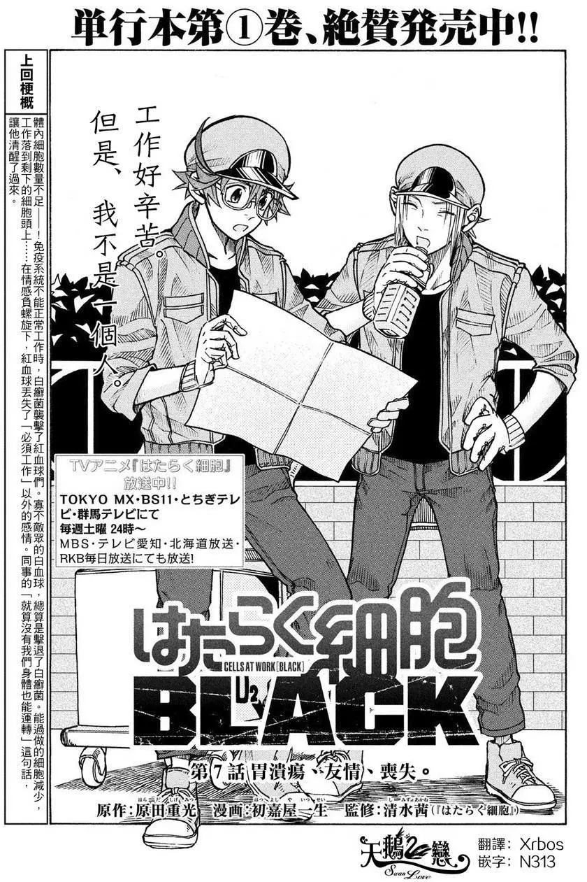 《工作细胞black》漫画最新章节单行07免费下拉式在线观看章节第【1】张图片