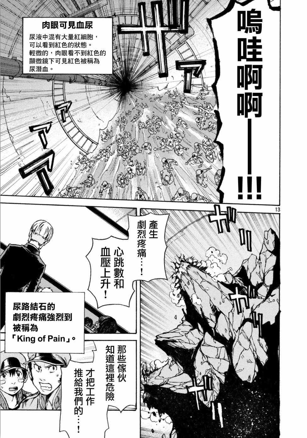 《工作细胞black》漫画最新章节第13话免费下拉式在线观看章节第【13】张图片