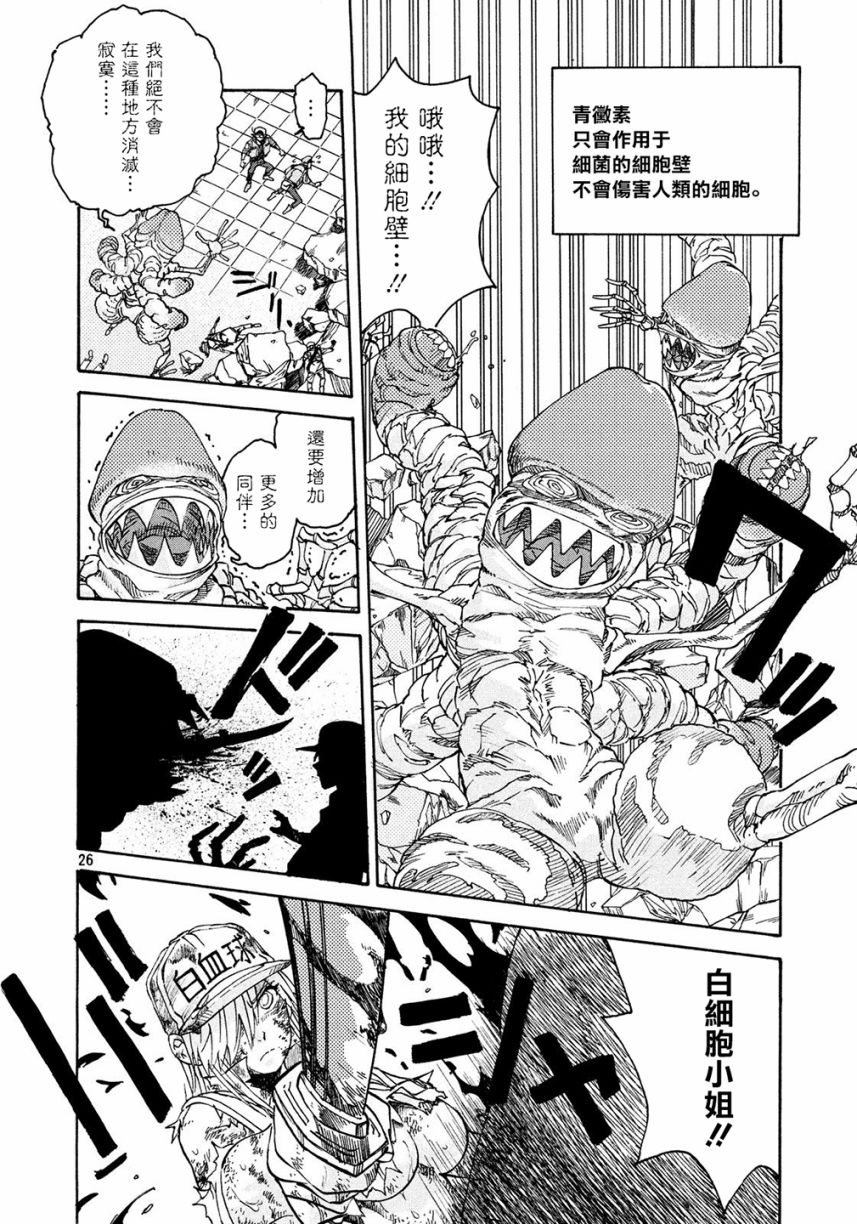 《工作细胞black》漫画最新章节第4话免费下拉式在线观看章节第【26】张图片