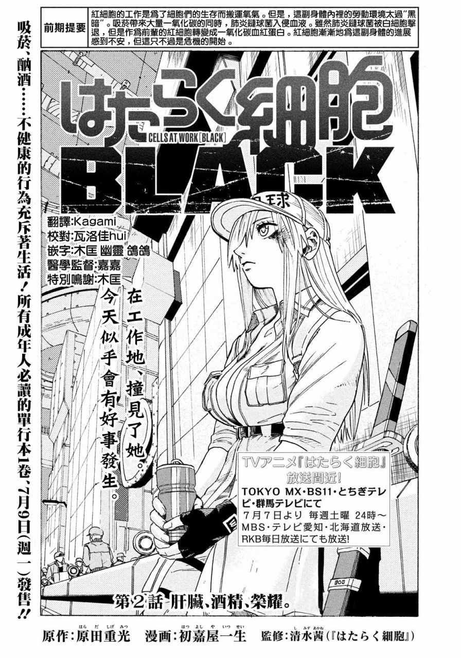 《工作细胞black》漫画最新章节第2话免费下拉式在线观看章节第【1】张图片