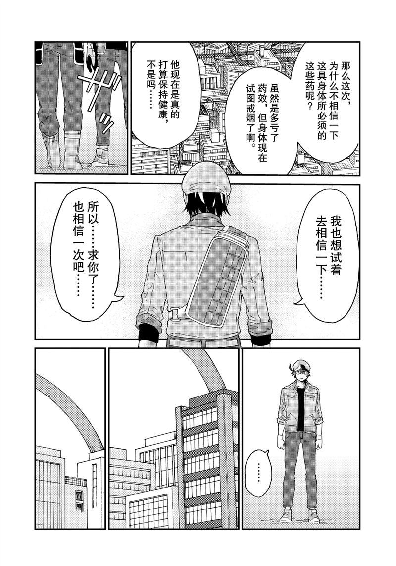 《工作细胞black》漫画最新章节第36话 试看版免费下拉式在线观看章节第【17】张图片