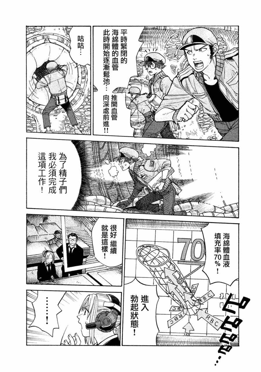 《工作细胞black》漫画最新章节单行03免费下拉式在线观看章节第【11】张图片