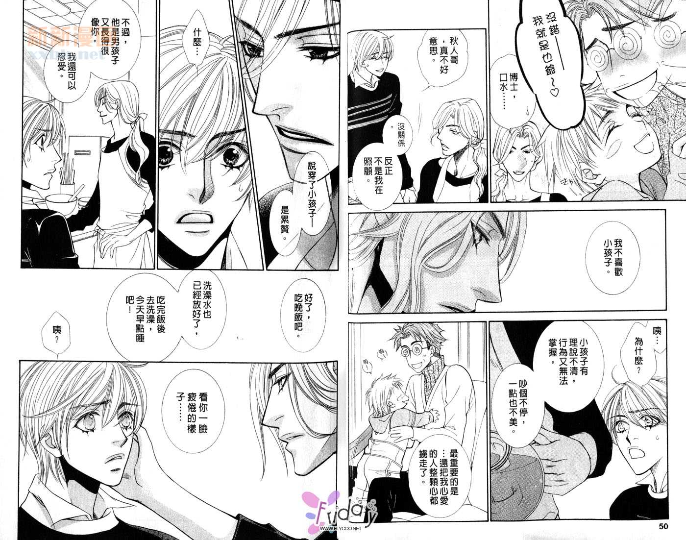 《媚热的甜蜜爱巢》漫画最新章节第1卷免费下拉式在线观看章节第【26】张图片