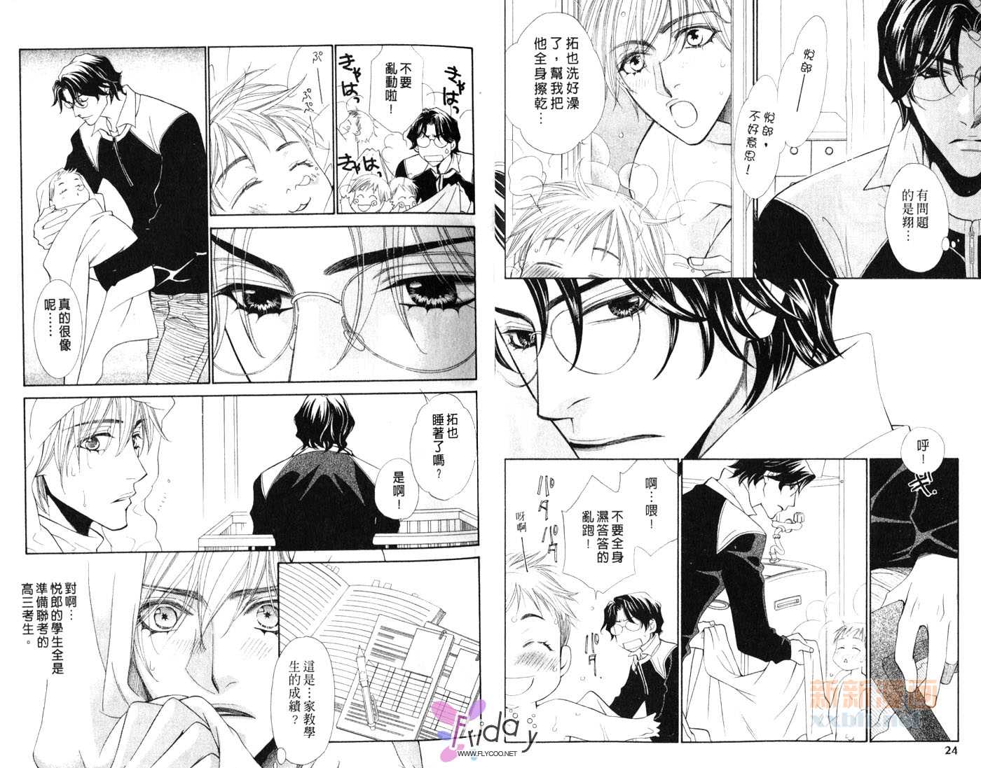 《媚热的甜蜜爱巢》漫画最新章节第1卷免费下拉式在线观看章节第【13】张图片