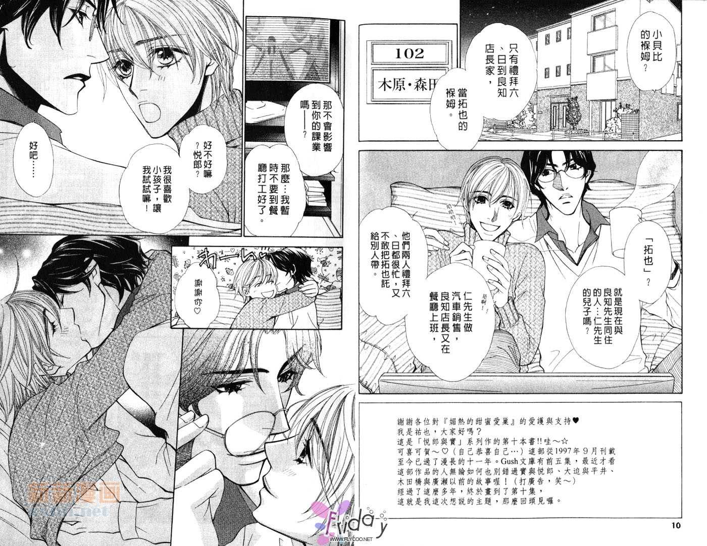 《媚热的甜蜜爱巢》漫画最新章节第1卷免费下拉式在线观看章节第【6】张图片