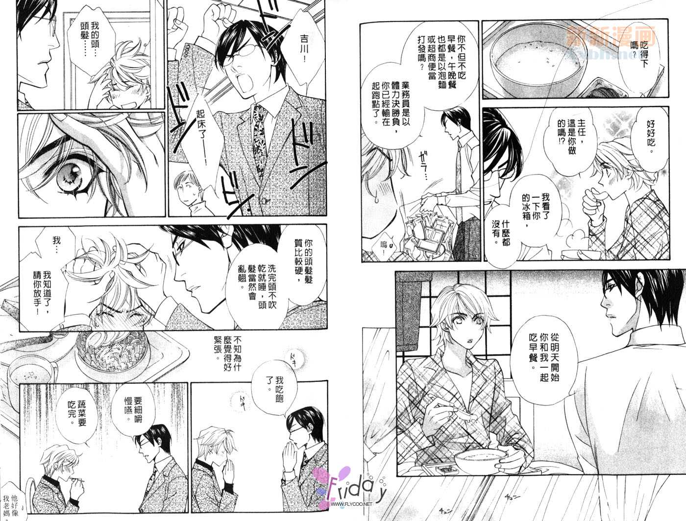 《媚热的甜蜜爱巢》漫画最新章节第1卷免费下拉式在线观看章节第【74】张图片