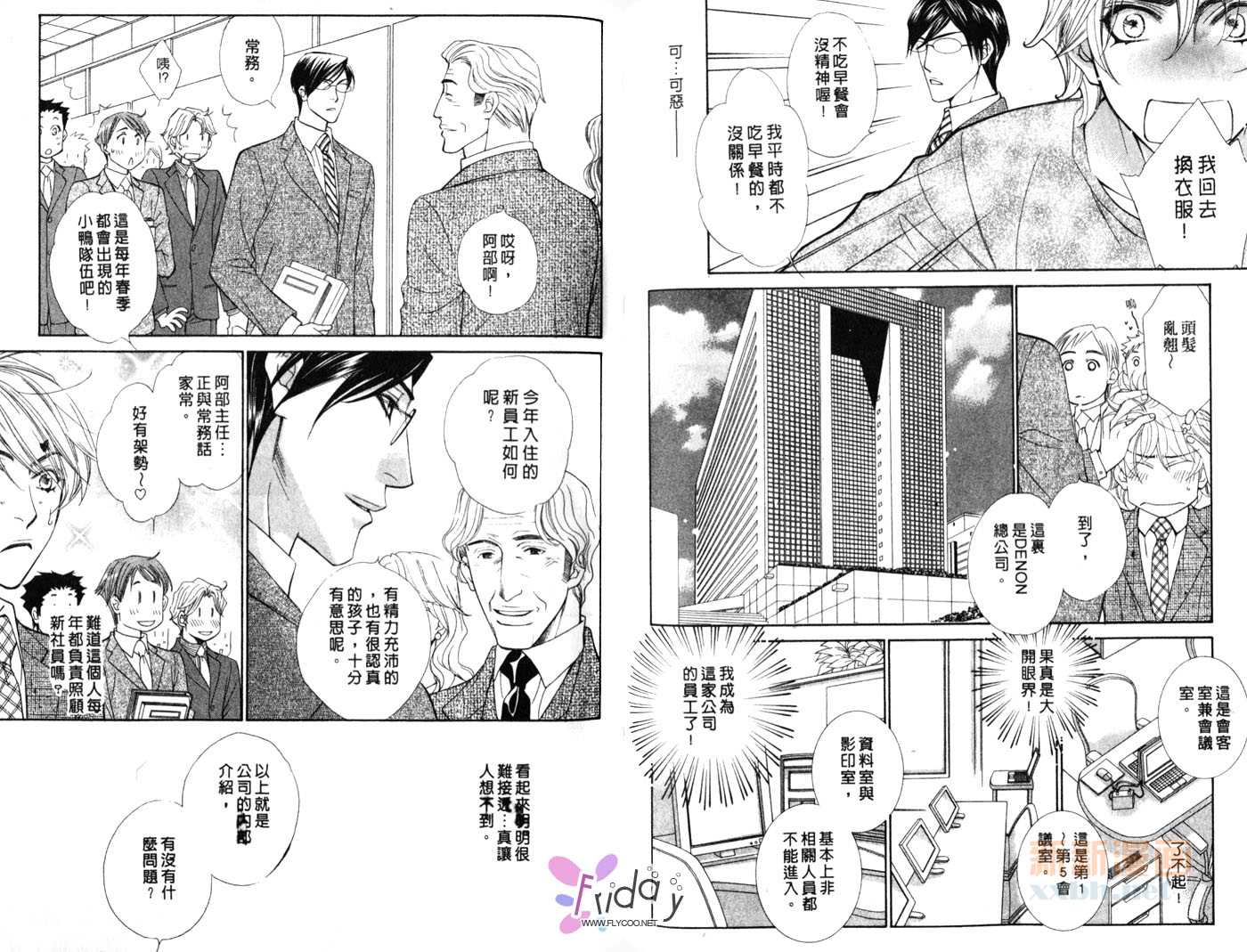 《媚热的甜蜜爱巢》漫画最新章节第1卷免费下拉式在线观看章节第【69】张图片