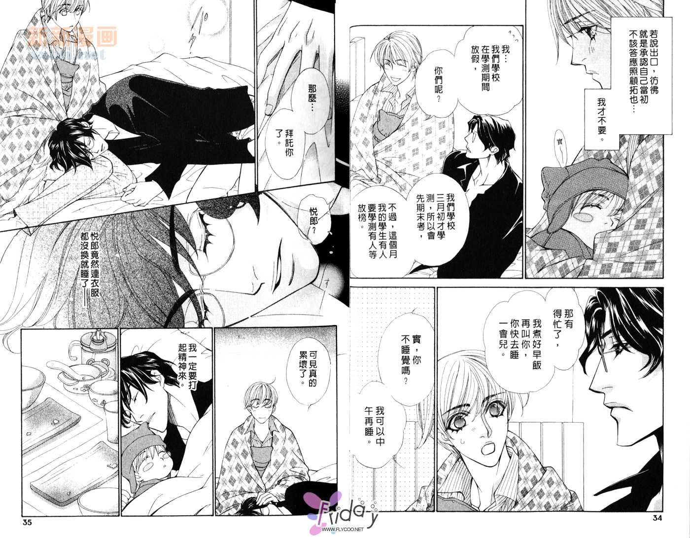 《媚热的甜蜜爱巢》漫画最新章节第1卷免费下拉式在线观看章节第【18】张图片