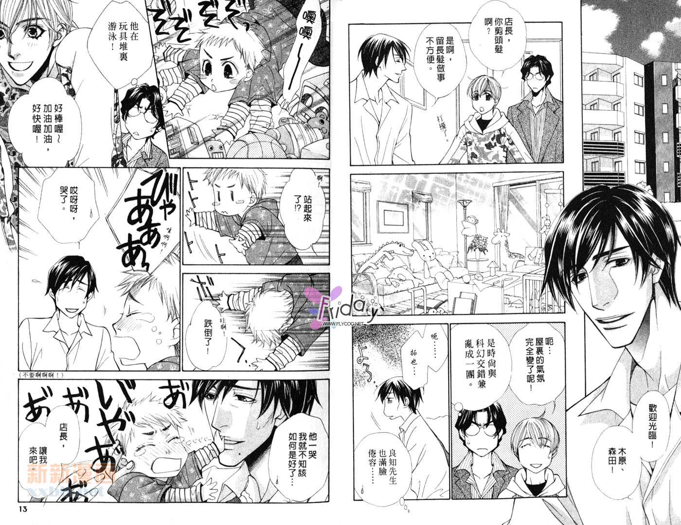 《媚热的甜蜜爱巢》漫画最新章节第1卷免费下拉式在线观看章节第【7】张图片