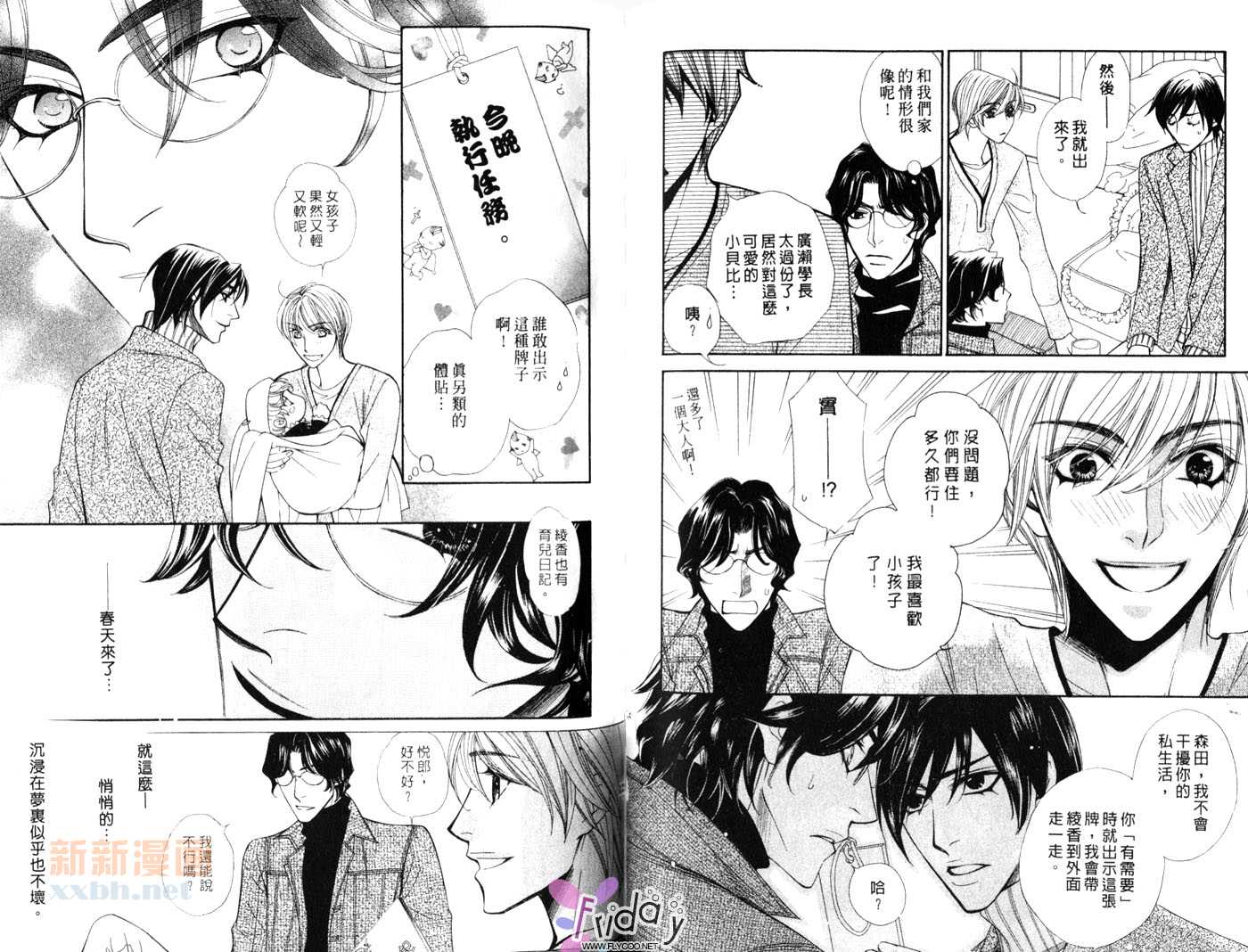 《媚热的甜蜜爱巢》漫画最新章节第1卷免费下拉式在线观看章节第【63】张图片