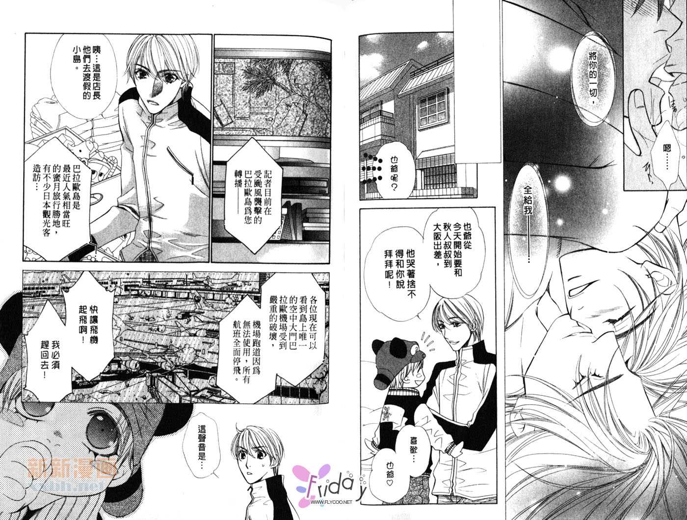 《媚热的甜蜜爱巢》漫画最新章节第1卷免费下拉式在线观看章节第【41】张图片