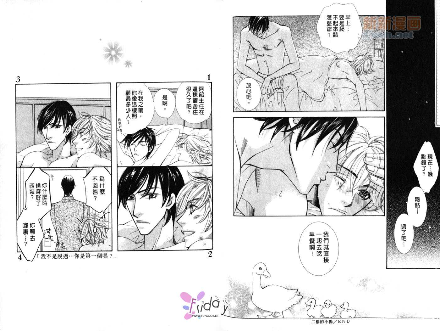 《媚热的甜蜜爱巢》漫画最新章节第1卷免费下拉式在线观看章节第【81】张图片