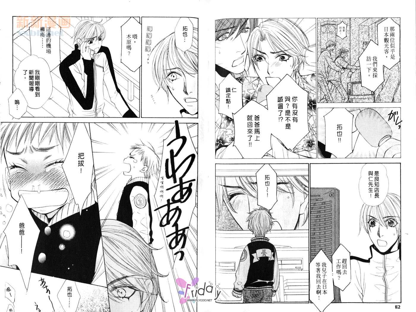 《媚热的甜蜜爱巢》漫画最新章节第1卷免费下拉式在线观看章节第【42】张图片