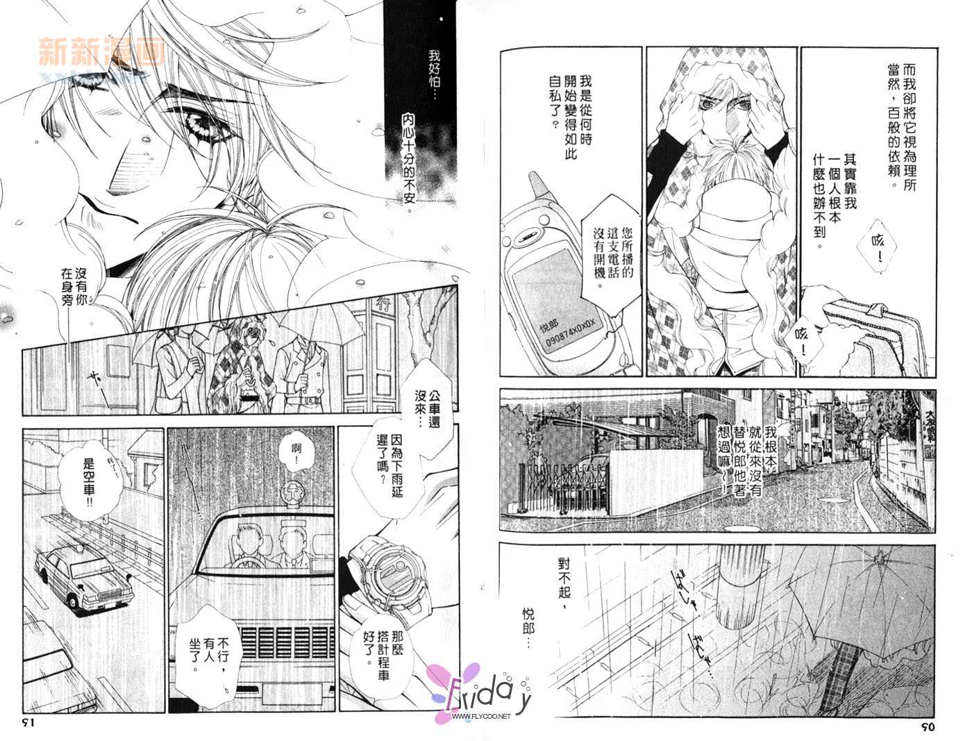 《媚热的甜蜜爱巢》漫画最新章节第1卷免费下拉式在线观看章节第【46】张图片