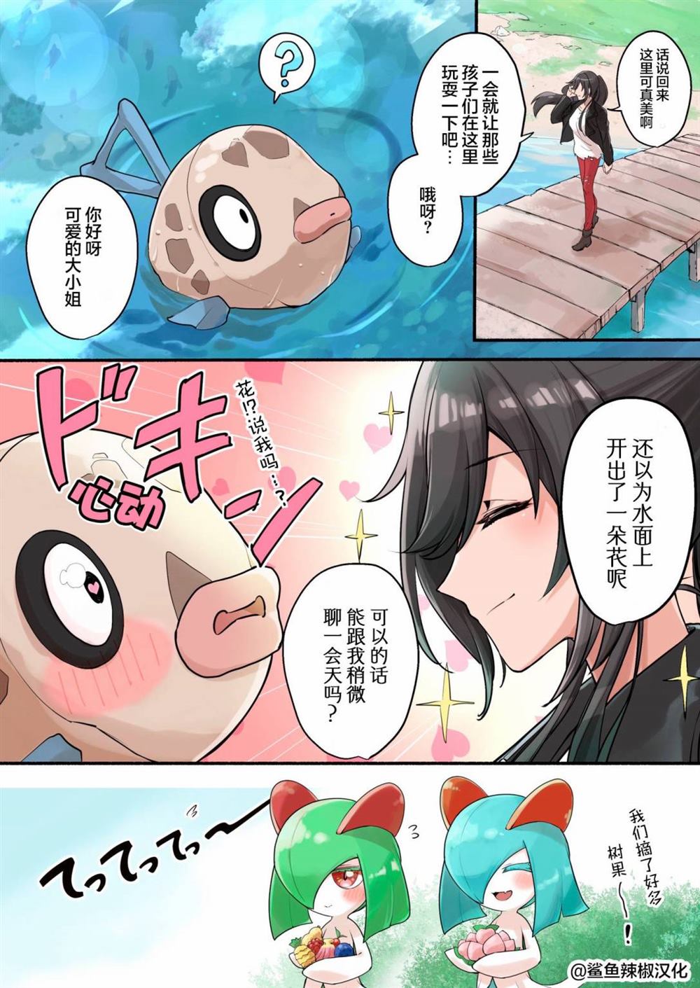 《闪耀色彩宝可梦》漫画最新章节安缇卡免费下拉式在线观看章节第【11】张图片