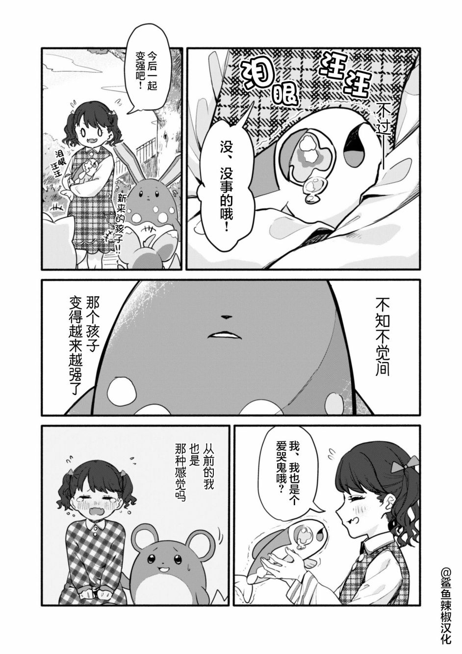 《闪耀色彩宝可梦》漫画最新章节小糸1免费下拉式在线观看章节第【3】张图片