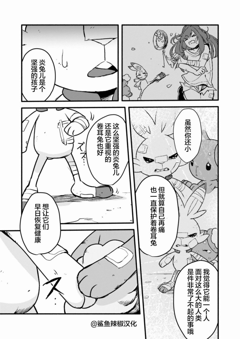 《闪耀色彩宝可梦》漫画最新章节恋钟1免费下拉式在线观看章节第【14】张图片