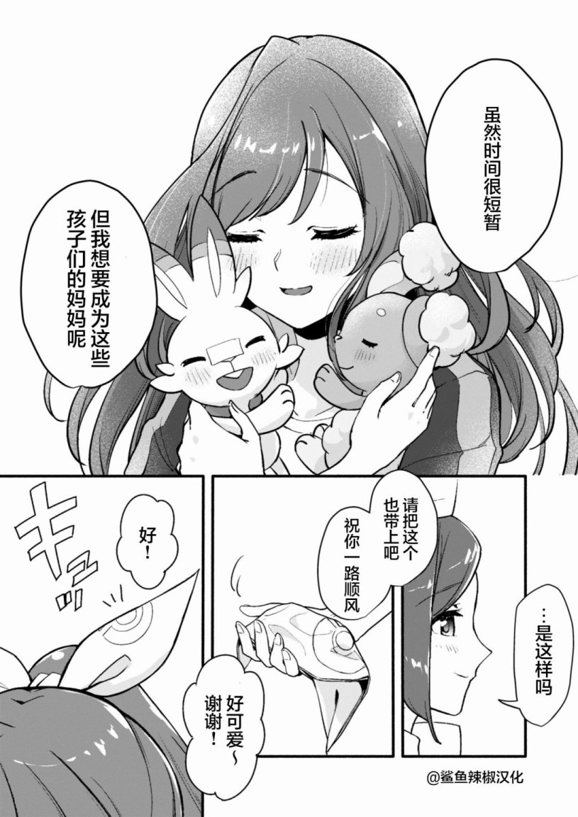 《闪耀色彩宝可梦》漫画最新章节恋钟1免费下拉式在线观看章节第【24】张图片