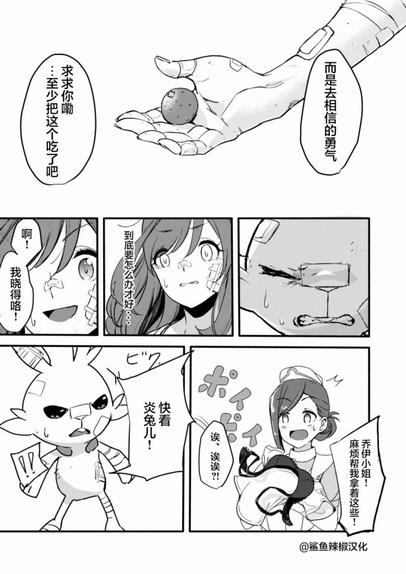 《闪耀色彩宝可梦》漫画最新章节恋钟1免费下拉式在线观看章节第【12】张图片