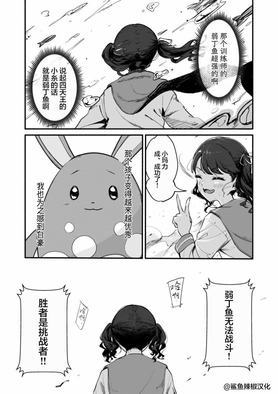 《闪耀色彩宝可梦》漫画最新章节小糸1免费下拉式在线观看章节第【4】张图片