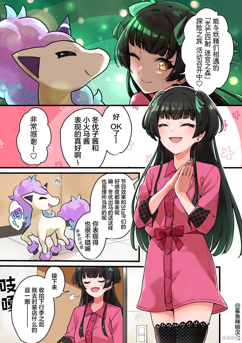 《闪耀色彩宝可梦》漫画最新章节迷光免费下拉式在线观看章节第【5】张图片