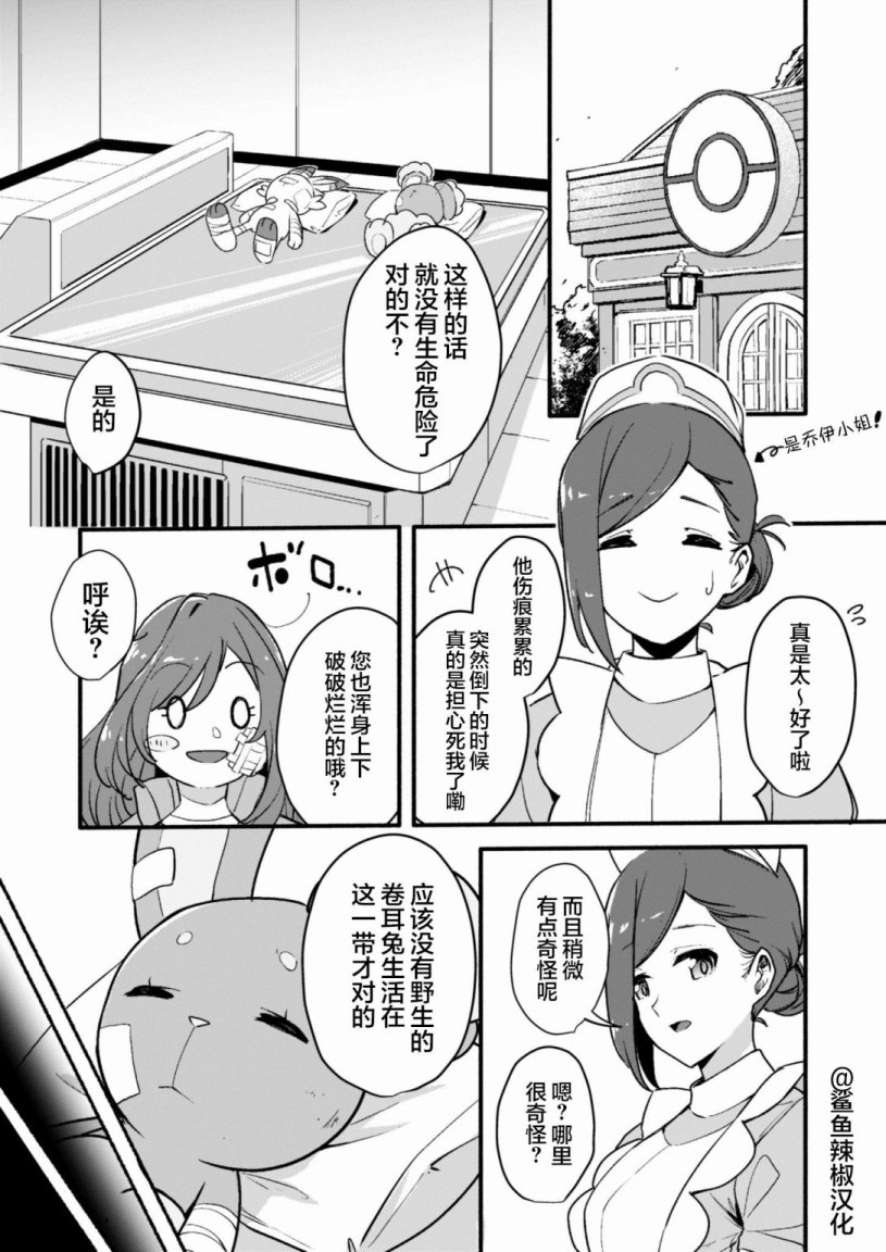 《闪耀色彩宝可梦》漫画最新章节恋钟1免费下拉式在线观看章节第【4】张图片