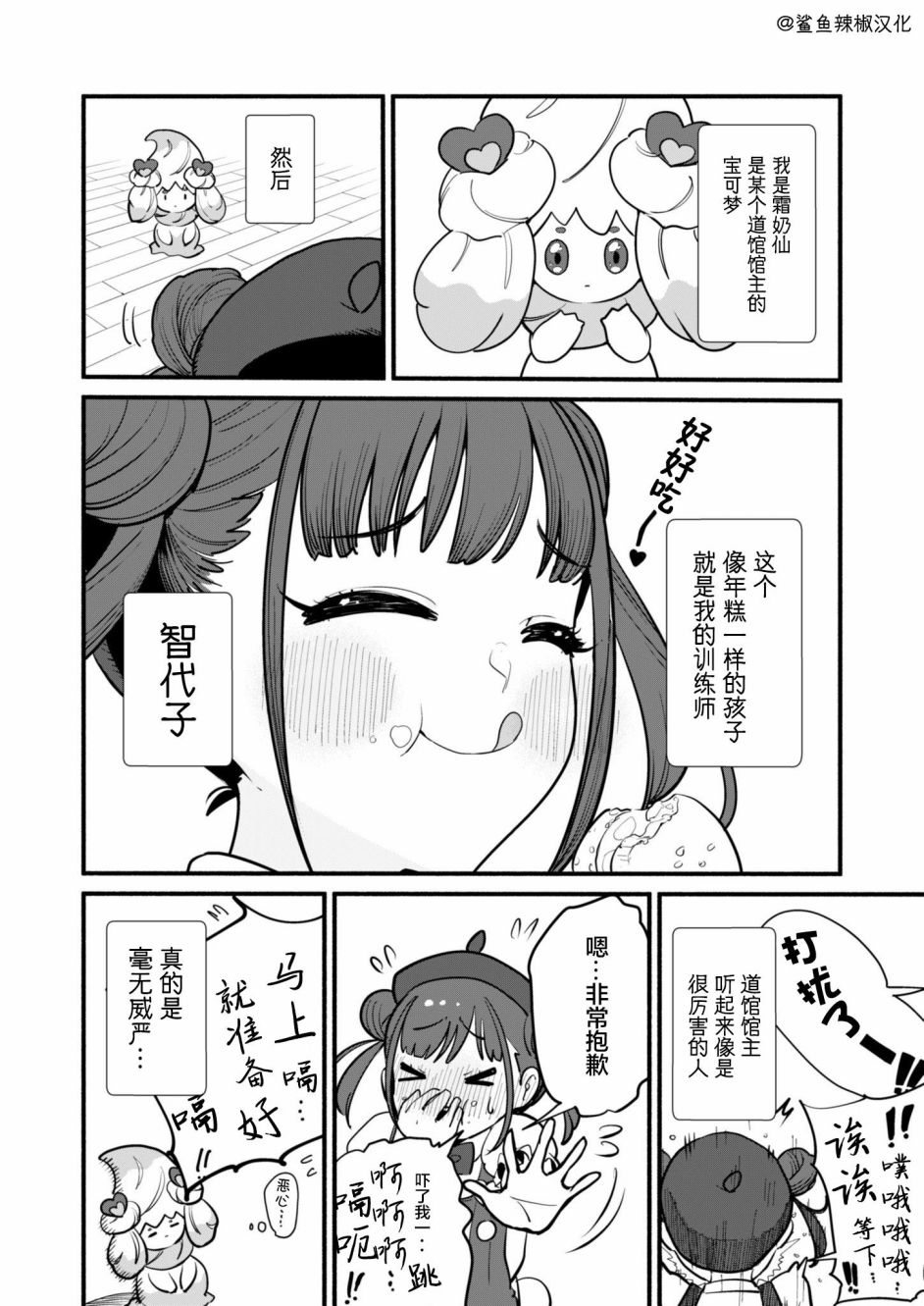 《闪耀色彩宝可梦》漫画最新章节巧可1免费下拉式在线观看章节第【1】张图片