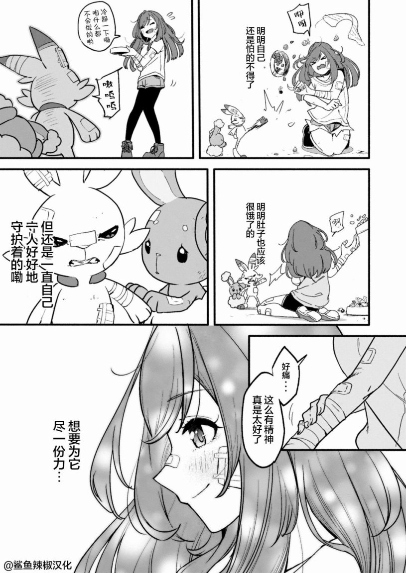 《闪耀色彩宝可梦》漫画最新章节恋钟1免费下拉式在线观看章节第【10】张图片