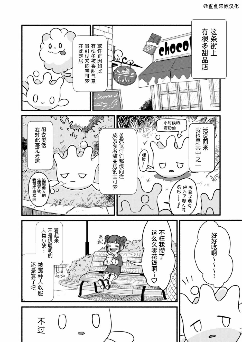 《闪耀色彩宝可梦》漫画最新章节巧可1免费下拉式在线观看章节第【3】张图片